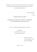 Садыков Айдар Вагизович. Численные исследования сложного теплообмена в технологических трубчатых печах: дис. доктор наук: 01.04.14 - Теплофизика и теоретическая теплотехника. ФГБОУ ВО «Казанский национальный исследовательский технический университет им. А.Н. Туполева - КАИ». 2021. 354 с.