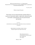 Рябиков Андрей Игоревич. Численные методы аппроксимации границы Парето в задачах оптимизации правил управления динамическими системами с разрывными многоэкстремальными критериями: дис. кандидат наук: 05.13.18 - Математическое моделирование, численные методы и комплексы программ. ФГУ «Федеральный исследовательский центр «Информатика и управление» Российской академии наук». 2021. 196 с.