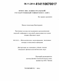 Боков, Александр Викторович. Численные методы исследования математических моделей геофизики и тепловой диагностики на основе теории обратных задач: дис. кандидат наук: 05.13.18 - Математическое моделирование, численные методы и комплексы программ. Челябинск. 2014. 172 с.