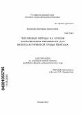 Муравлёва, Екатерина Анатольевна. Численные методы на основе вариационных неравенств для вязкопластической среды Бингама: дис. кандидат физико-математических наук: 01.01.07 - Вычислительная математика. Москва. 2010. 175 с.