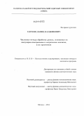 Удумян, Давид Каджикович. Численные методы обработки данных, основанные на сингулярно-спектральном и метрическом анализах, и их применения: дис. кандидат физико-математических наук: 05.13.18 - Математическое моделирование, численные методы и комплексы программ. Москва. 2011. 123 с.