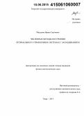 Мазурова, Ирина Сергеевна. Численные методы построения оптимального управления в системах с запаздыванием: дис. кандидат наук: 01.01.09 - Дискретная математика и математическая кибернетика. Тверь. 2014. 127 с.