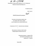 Федоров, Дмитрий Владимирович. Численные методы решения краевых задач для линейных ОДУ второго порядка с малым параметром при старшей производной: дис. кандидат физико-математических наук: 01.01.07 - Вычислительная математика. Москва. 2004. 84 с.