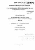 Рагех Басем Осами Саиед. Численный энергетический метод в приложении к большепролетным вантовым мостам: дис. кандидат наук: 05.23.17 - Строительная механика. Санкт-Петербург. 2014. 152 с.