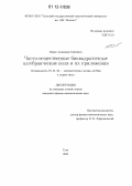 Герцог, Александр Сергеевич. Чисто-вещественные биквадратичные алгебраические поля и их приложения: дис. кандидат физико-математических наук: 01.01.06 - Математическая логика, алгебра и теория чисел. Тула. 2012. 101 с.