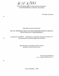 Немудрова, Алена Геннадьевна. Чистое производство в системе моделей корпоративного экологического менеджмента: дис. кандидат экономических наук: 08.00.05 - Экономика и управление народным хозяйством: теория управления экономическими системами; макроэкономика; экономика, организация и управление предприятиями, отраслями, комплексами; управление инновациями; региональная экономика; логистика; экономика труда. Санкт-Петербург. 2004. 199 с.