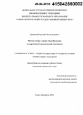 Краевский, Арсений Александрович. Чистое учение о праве Ганса Кельзена и современный юридический позитивизм: дис. кандидат наук: 12.00.01 - Теория и история права и государства; история учений о праве и государстве. Санкт-Петербург. 2014. 232 с.