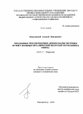 Ковалевский, Алексей Дмитриевич. Чрескожное чреспеченочное дренирование желчных путей у больных механической желтухой опухолевого генеза: дис. кандидат медицинских наук: 14.01.17 - Хирургия. Екатеринбург. 2010. 174 с.