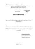 Шмидт, Татьяна Николаевна. Чрезвычайное правовое регулирование: общетеоретическое исследование: дис. кандидат наук: 12.00.01 - Теория и история права и государства; история учений о праве и государстве. Барнаул. 2014. 191 с.