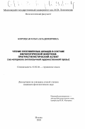 Корецкая, Ольга Владимировна. Чтение протяженных абзацев в составе филологической фонетики: прагмастилистический аспект: На материале англоязычной художественной прозы: дис. кандидат филологических наук: 10.02.04 - Германские языки. Москва. 2003. 225 с.