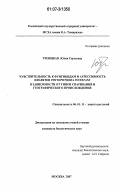 Троицкая, Юлия Сергеевна. Чувствительность к фунгицидам и агрессивность изолятов Phytophthora infestans в зависимости от типов спаривания и географического происхождения: дис. кандидат биологических наук: 06.01.11 - Защита растений. Москва. 2007. 169 с.