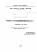 Горшкова, Ирина Алексеевна. Чувствительность почвенных энхитреид (Oligochaeta, Enchytraeidae) к поллютантам различной природы: дис. кандидат биологических наук: 03.02.08 - Экология (по отраслям). Москва. 2013. 120 с.