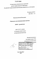 Максимова, Наталия Викторовна. "Чужая речь" как коммуникативная стратегия: дис. доктор филологических наук: 10.02.01 - Русский язык. Санкт-Петербург. 2006. 355 с.