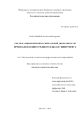 Картушина Наталья Викторовна. Cистема оценки профессиональной деятельности преподавателя иностранного языка в университете: дис. кандидат наук: 00.00.00 - Другие cпециальности. ФГБНУ «Институт стратегии развития образования Российской академии образования». 2023. 226 с.