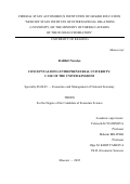 Радько Наталья Михаиловна. Conceptualising entrepreneurial university: case of the United Kingdom: дис. кандидат наук: 08.00.05 - Экономика и управление народным хозяйством: теория управления экономическими системами; макроэкономика; экономика, организация и управление предприятиями, отраслями, комплексами; управление инновациями; региональная экономика; логистика; экономика труда. ФГАОУ ВО «Московский государственный институт международных отношений (университет) Министерства иностранных дел Российской Федерации». 2022. 296 с.