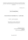 Раджниш Сингх. Cosmological Evolution in R+R2 modified gravity: дис. кандидат наук: 01.04.02 - Теоретическая физика. ФГАОУ ВО «Новосибирский национальный исследовательский государственный университет». 2022. 92 с.