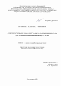 Пузырнова Валентина Георгиевна. Cовершенствование клонального микроразмножения винограда для создания коллекции генофонда in vitro: дис. кандидат наук: 03.01.05 - Физиология и биохимия растений. ФГБОУ ВО «Кубанский государственный аграрный университет имени И.Т. Трубилина». 2022. 221 с.