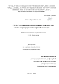 Савков Герман Евгеньевич. COVID-19-ассоциированная дисавтономия при проведении вено-венозной экстракорпоральной мембранной оксигенации: дис. кандидат наук: 00.00.00 - Другие cпециальности. ФГАОУ ВО Первый Московский государственный медицинский университет имени И.М. Сеченова Министерства здравоохранения Российской Федерации (Сеченовский Университет). 2024. 124 с.