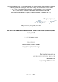 Абдуллаева Гульнора Бурхановна. COVID-19 ассоциированная пневмония: оценка отдаленных респираторных последствий: дис. кандидат наук: 00.00.00 - Другие cпециальности. ФГАОУ ВО Первый Московский государственный медицинский университет имени И.М. Сеченова Министерства здравоохранения Российской Федерации (Сеченовский Университет). 2024. 140 с.