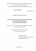 Иванова, Алена Михайловна. Cравнительно-сопоставительное исследование проблем морфосинтаксиса в чувашском языкознании: дис. доктор филологических наук: 10.02.20 - Сравнительно-историческое, типологическое и сопоставительное языкознание. Чебоксары. 2011. 384 с.