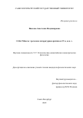 Павлова Анастасия Владимировна. Critici Minores: греческая литературная критика в IV в. до н. э.: дис. кандидат наук: 00.00.00 - Другие cпециальности. ФГБОУ ВО «Санкт-Петербургский государственный университет». 2023. 288 с.