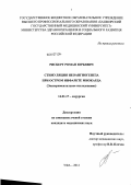 Рисберг, Роман Юрьевич. Cтимуляция неоангиогенеза при остром инфаркте миокарда (экспериментальное исследование): дис. кандидат медицинских наук: 14.01.17 - Хирургия. Уфа. 2012. 162 с.