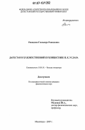 Рашидова, Гюльнара Рашидовна. Дагестан в художественной публицистике П.К. Услара: дис. кандидат филологических наук: 10.01.01 - Русская литература. Махачкала. 2007. 157 с.