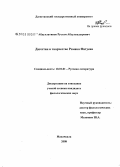 Абдуллатипов, Рустам Абдулкадырович. Дагестан в творчестве Романа Фатуева: дис. кандидат филологических наук: 10.01.01 - Русская литература. Махачкала. 2008. 167 с.