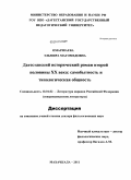 Омаршаева, Эльмира Магомедовна. Дагестанский исторический роман второй половины ХХ века: самобытность и типологическая общность: дис. доктор филологических наук: 10.01.02 - Литература народов Российской Федерации (с указанием конкретной литературы). Махачкала. 2011. 342 с.