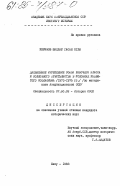 Керимов, Шахлар Гасан оглы. Дальнейшее укрепление союза рабочего класса и колхозного крестьянства в условиях развитого социализма (1971-1975 гг.) (по материалам Азербайджанской ССР): дис. кандидат исторических наук: 00.00.00 - Другие cпециальности. Баку. 1983. 223 с.