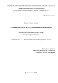 Агапов Вадим Львович. Дальневосточная пресса и Первая мировая война: дис. доктор наук: 00.00.00 - Другие cпециальности. ФГАОУ ВО «Дальневосточный федеральный университет». 2021. 428 с.