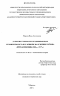 Маркова, Нина Анатольевна. Дальневосточная золотодобывающая промышленность и ее влияние на освоение региона: вторая половина XIX в.-1917 г.: дис. кандидат исторических наук: 07.00.02 - Отечественная история. Хабаровск. 2007. 249 с.