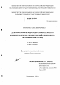 Соколова, Анна Викторовна. Дальневосточные виды родов Lespedeza Michx. и Kummerowia Schindl.: Экологический и морфолого-анатомический анализ: дис. кандидат биологических наук: 03.00.16 - Экология. Благовещенск. 2006. 219 с.