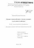 Храмеева, Екатерина Евгеньевна. Дальние взаимодействия в геномах эукариот и регуляция сплайсинга: дис. кандидат наук: 03.01.09 - Математическая биология, биоинформатика. Москва. 2014. 108 с.