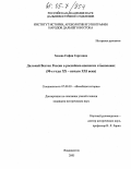 Ходова, София Сергеевна. Дальний Восток России в российско-японских отношениях: 90-е годы XX - начало XXI века: дис. кандидат исторических наук: 07.00.03 - Всеобщая история (соответствующего периода). Владивосток. 2005. 226 с.