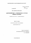 Лесогор, Наталья Васильевна. "Дантовский текст" в творчестве Н.В. Гоголя: генезис и поэтика: дис. кандидат филологических наук: 10.01.01 - Русская литература. Кемерово. 2009. 216 с.