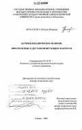 Лиманова, Наталия Игоревна. Датчики механических величин, инвариантные к дестабилизирующим факторам: дис. доктор технических наук: 05.13.05 - Элементы и устройства вычислительной техники и систем управления. Самара. 2006. 285 с.