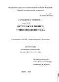 Карлы, Ирина Энверовна. Датировка в лирике: типология и поэтика: дис. кандидат филологических наук: 10.01.08 - Теория литературы, текстология. Тверь. 2010. 174 с.