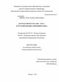 Ляпина, Анастасия Алексеевна. Датская литература 1890-1910 гг. в русской критике Серебряного века: дис. кандидат наук: 10.01.01 - Русская литература. Москва. 2014. 204 с.