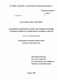 Маслакова, Анна Сергеевна. Давления насыщенных паров и энтальпии испарения сложных эфиров на основе многоатомных спиртов: дис. кандидат химических наук: 02.00.04 - Физическая химия. Самара. 2009. 143 с.