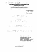 Торопкин, Сергей Александрович. Давность в российском праве: Проблемы теории и практики: дис. кандидат юридических наук: 12.00.01 - Теория и история права и государства; история учений о праве и государстве. Нижний Новгород. 2004. 185 с.