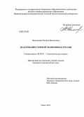 Филиппова, Татьяна Васильевна. Деактивация теневой экономики в России: дис. кандидат экономических наук: 08.00.01 - Экономическая теория. Томск. 2012. 207 с.