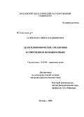 Селиванова, Ирина Владимировна. Деантропонимические апеллятивы в современном немецком языке: дис. кандидат филологических наук: 10.02.04 - Германские языки. Москва. 2008. 209 с.