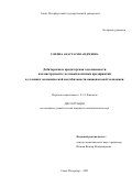 Софина Анастасия Андреевна. Дебиторская и кредиторская задолженности как инструменты долговой политики предприятий в условиях экономической нестабильности национальной экономики: дис. кандидат наук: 00.00.00 - Другие cпециальности. ФГБОУ ВО «Санкт-Петербургский государственный университет». 2023. 301 с.