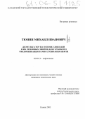 Тюнин, Михаил Иванович. Деэмульгатор на основе гликолей и их этиловых эфиров для глубокого обезвоживания и обессоливания нефти: дис. кандидат технических наук: 02.00.13 - Нефтехимия. Казань. 2005. 158 с.