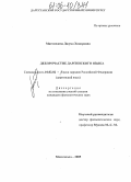 Магомедова, Джума Хидировна. Деепричастие даргинского языка: дис. кандидат филологических наук: 10.02.02 - Языки народов Российской Федерации (с указанием конкретного языка или языковой семьи). Махачкала. 2005. 166 с.