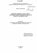 Вылков, Алексей Ильич. Дефектная структура и перенос заряда в кобальтитах лантана, допированных примесями донорного и акцепторного типа: дис. кандидат химических наук: 02.00.04 - Физическая химия. Екатеринбург. 2006. 138 с.