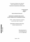 Муругина, Вероника Васильевна. Дефектность юридических фактов как негативная черта правовой системы: дис. кандидат юридических наук: 12.00.01 - Теория и история права и государства; история учений о праве и государстве. Саратов. 2010. 208 с.