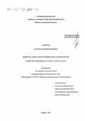 Карбань, Оксана Владиславовна. Дефекты, кристаллографическое упорядочение, свойства оксидов со структурой граната: дис. кандидат физико-математических наук: 01.04.10 - Физика полупроводников. Ижевск. 1999. 169 с.