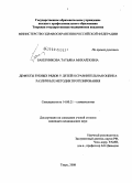 Бакерникова, Татьяна Михайловна. Дефекты зубных рядов у детей и сравнительная оценка различных методик протезирования: дис. кандидат медицинских наук: 14.00.21 - Стоматология. Тверь. 2009. 165 с.